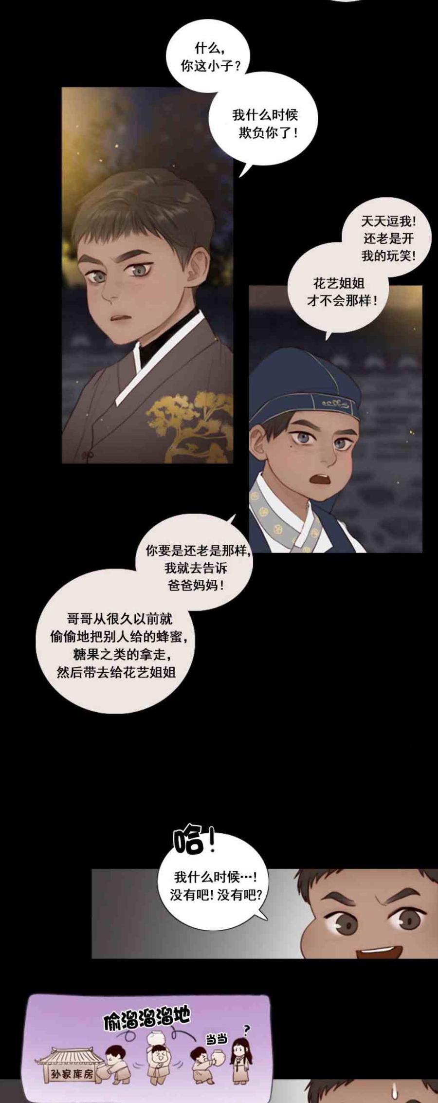 黑色冬季 第3话 雪夜离开 第5页