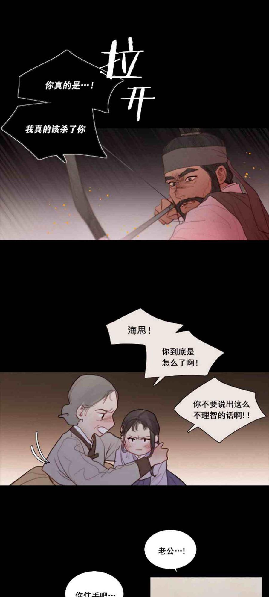 黑色冬季 第3话 雪夜离开 第21页