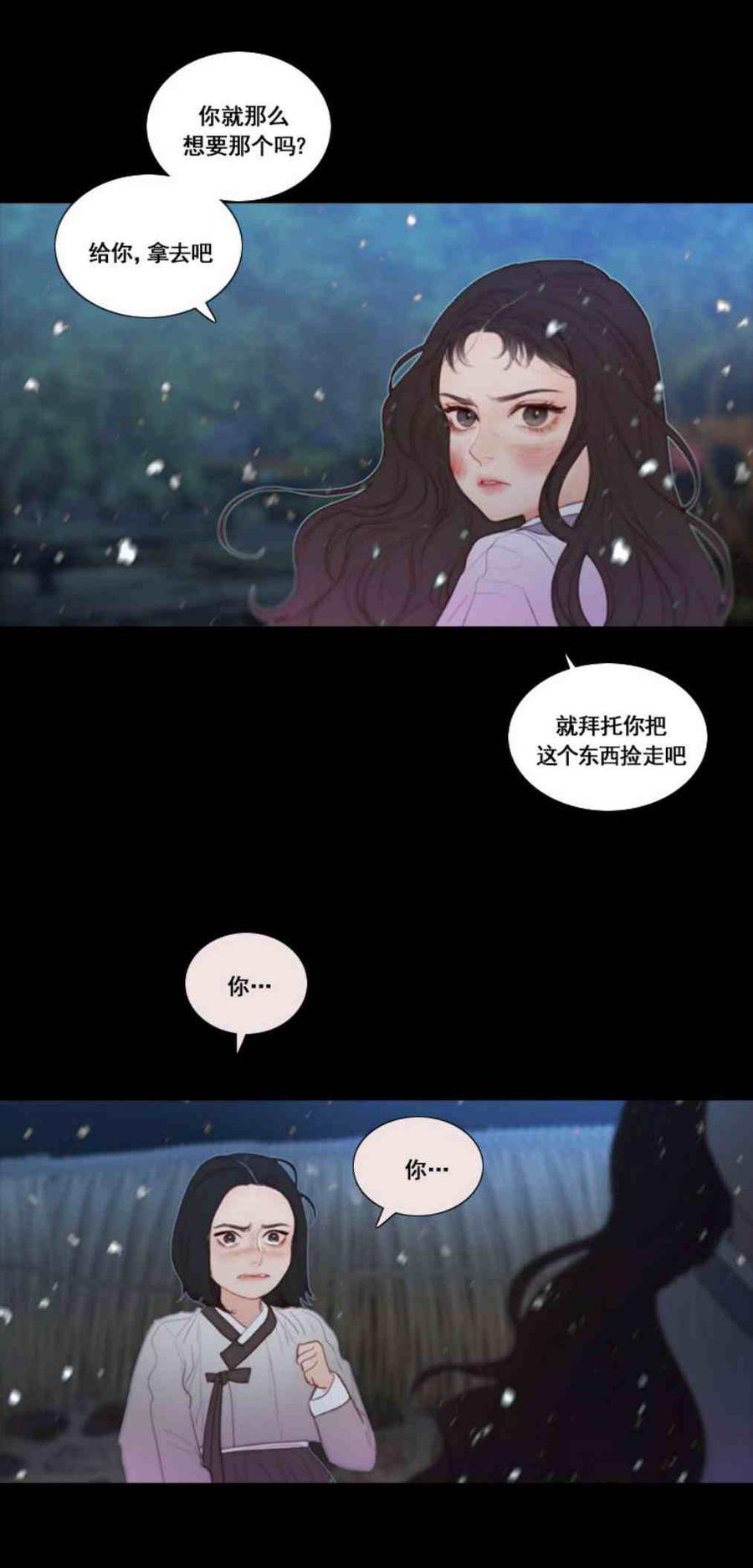 黑色冬季 第3话 雪夜离开 第41页