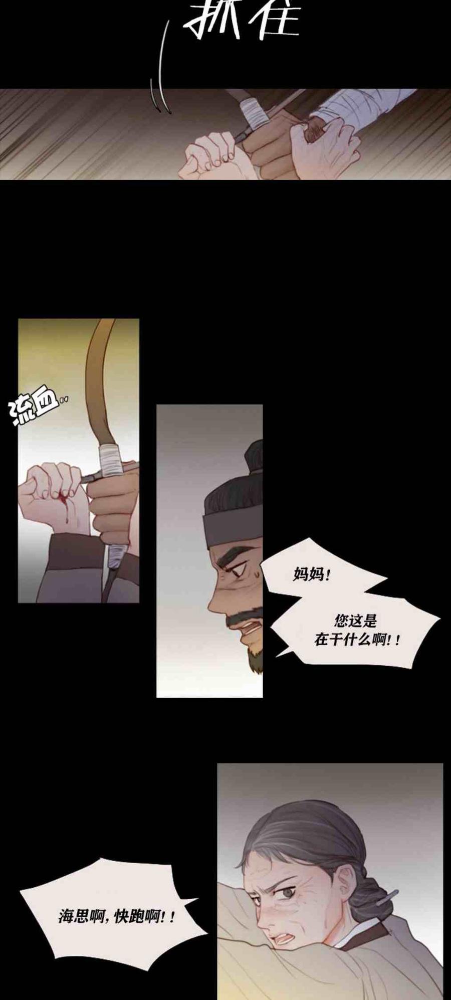 黑色冬季 第3话 雪夜离开 第23页