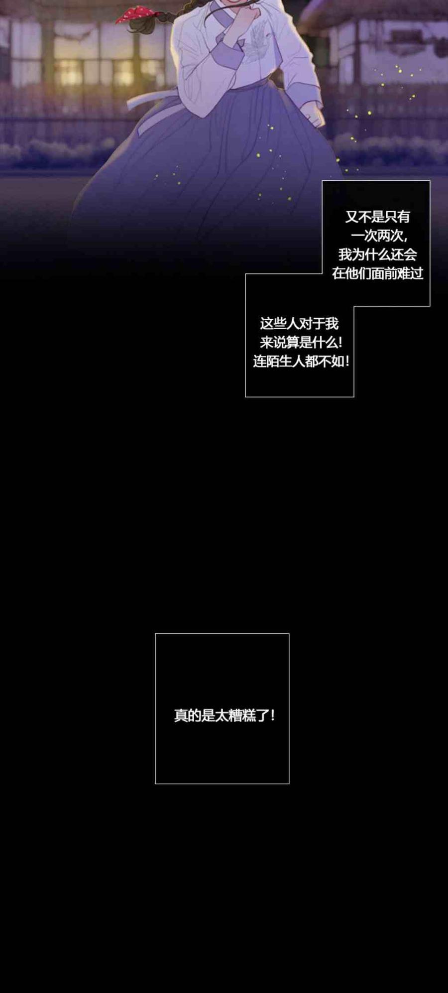 黑色冬季 第3话 雪夜离开 第27页