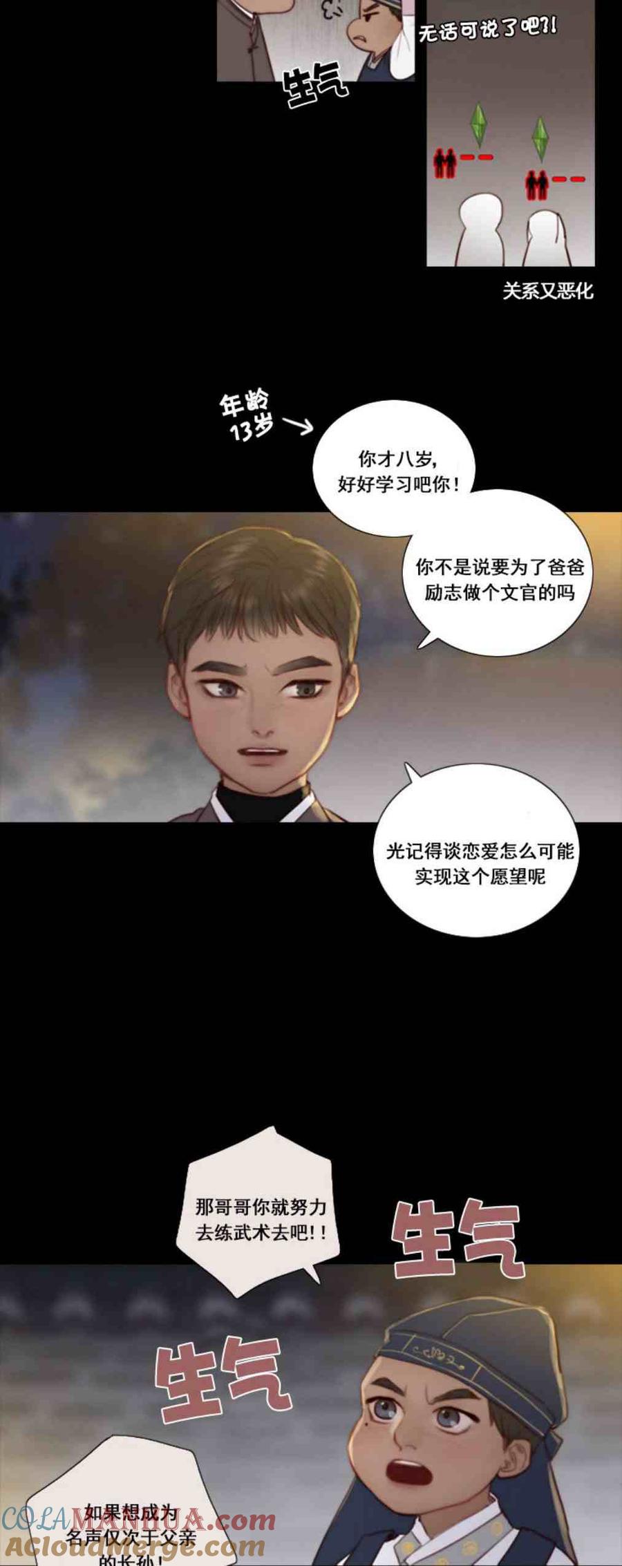 黑色冬季 第3话 雪夜离开 第7页