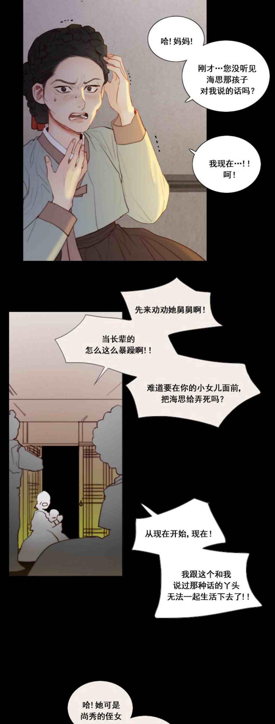黑色冬季 第3话 雪夜离开 第12页