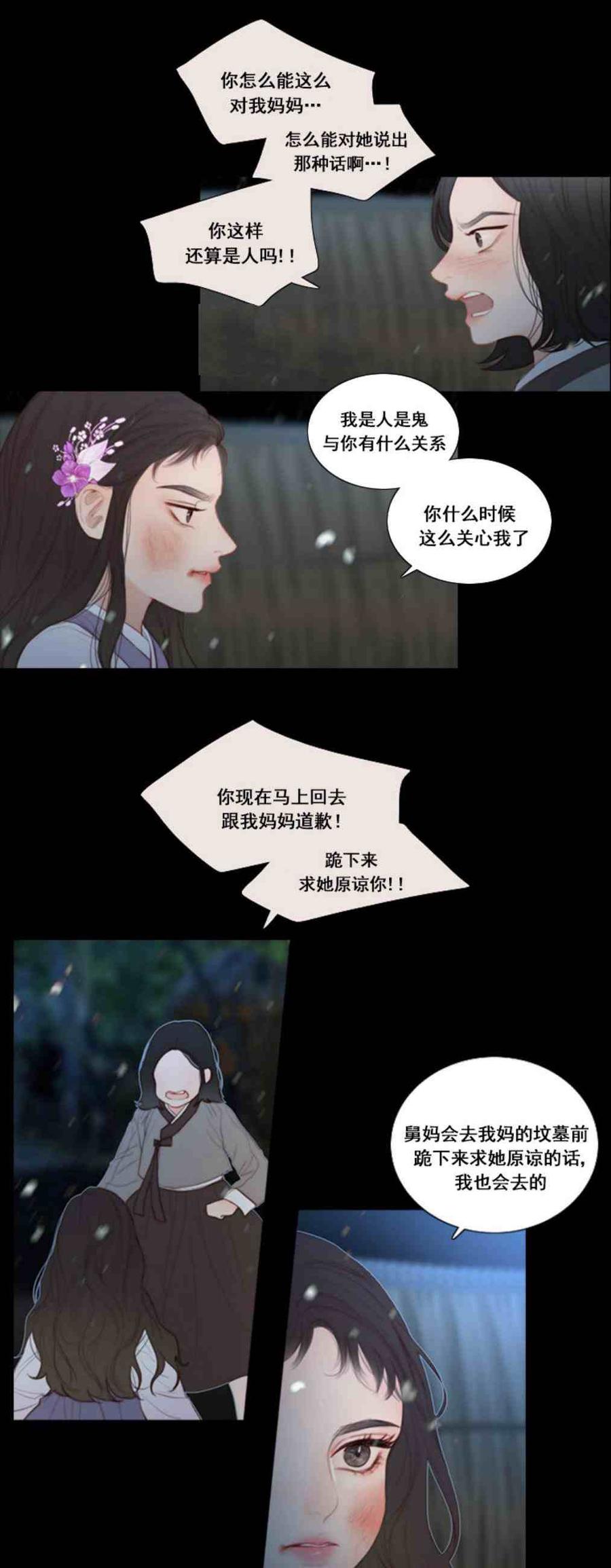 黑色冬季 第3话 雪夜离开 第35页