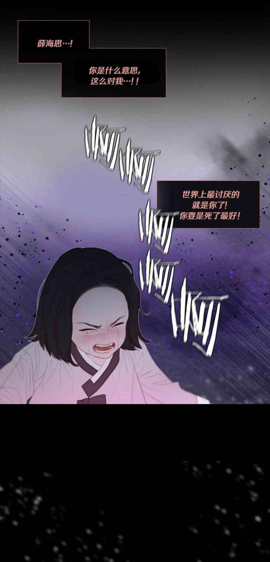 黑色冬季 第3话 雪夜离开 第42页