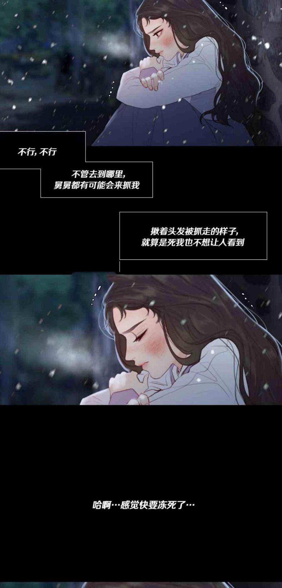 黑色冬季 第3话 雪夜离开 第47页