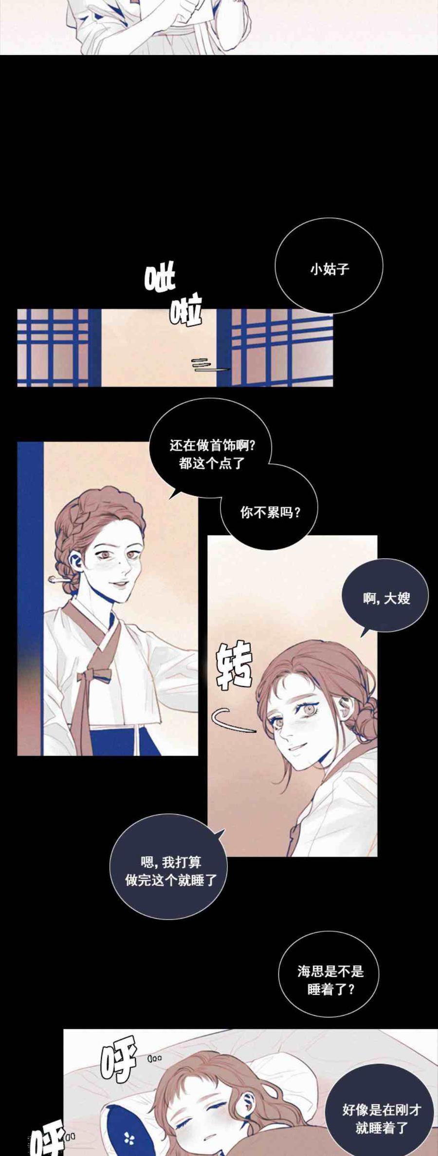 黑色冬季 第3话 雪夜离开 第15页