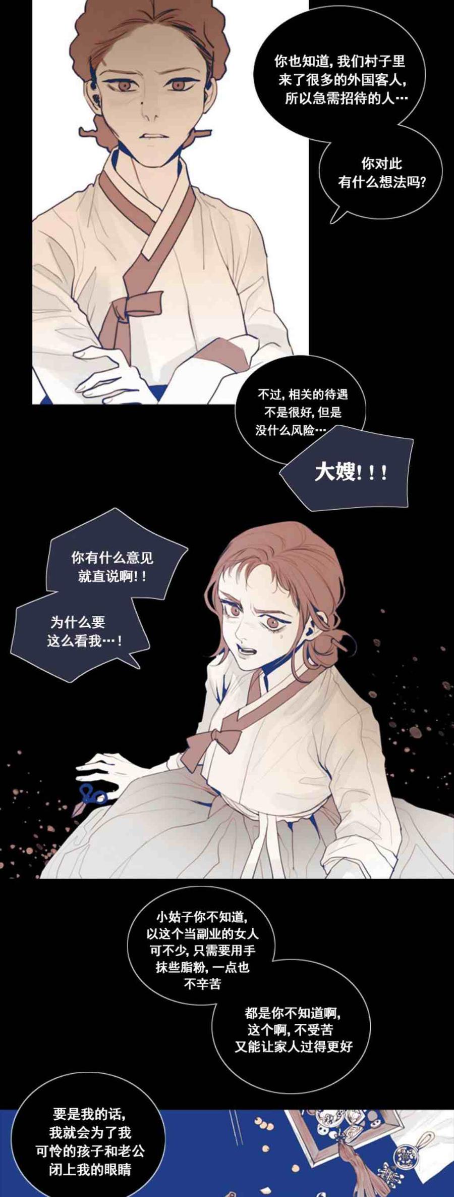 黑色冬季 第3话 雪夜离开 第18页