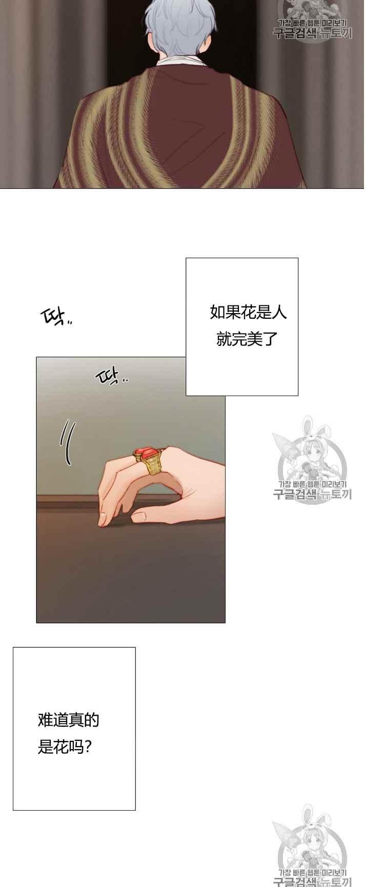 黑色冬季 第48话 第30页