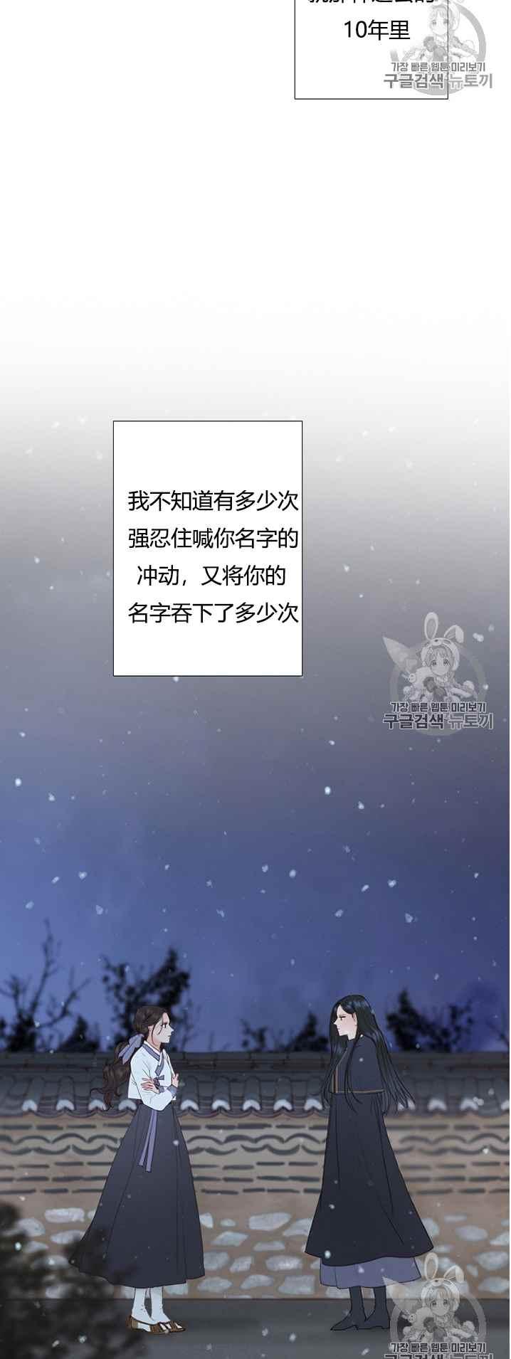 黑色冬季 第48话 第44页