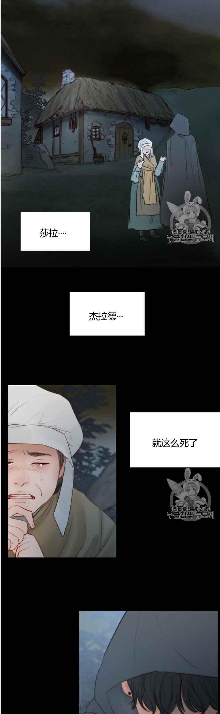 黑色冬季 第48话 第5页