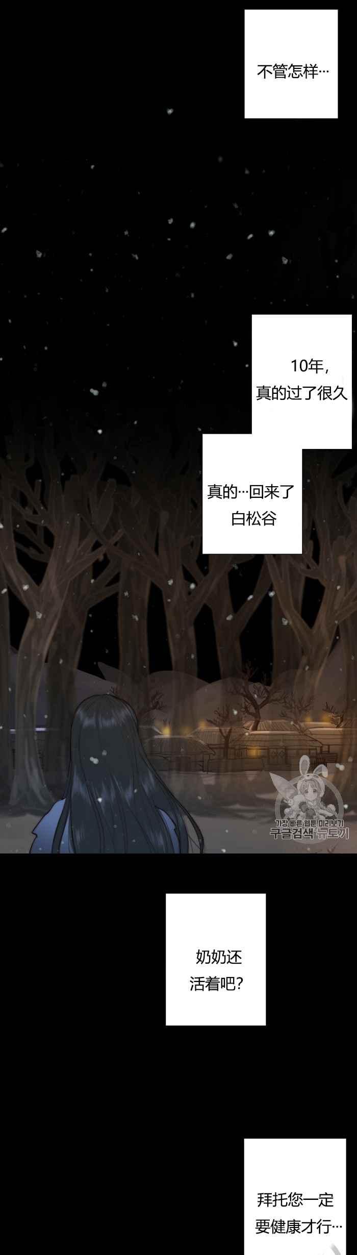 黑色冬季 第48话 第38页