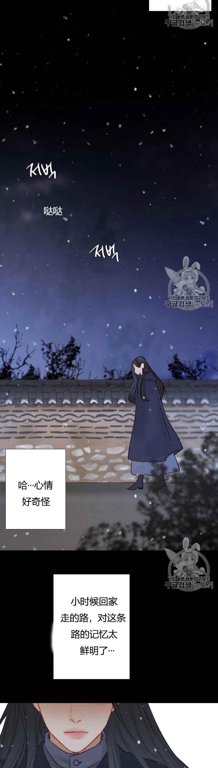 黑色冬季 第48话 第39页