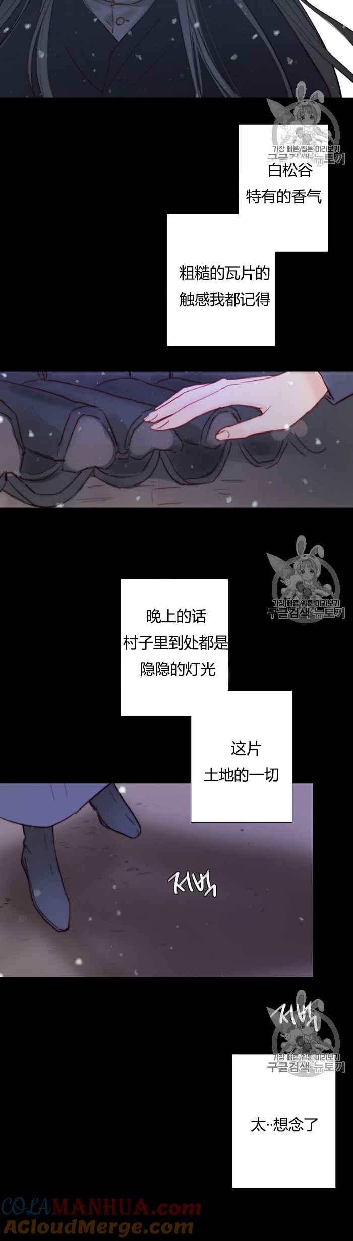 黑色冬季 第48话 第40页