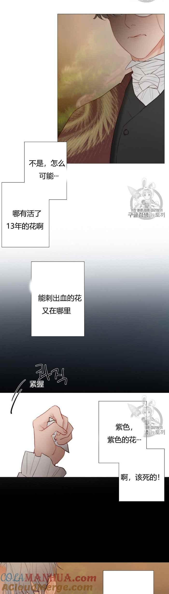 黑色冬季 第48话 第31页