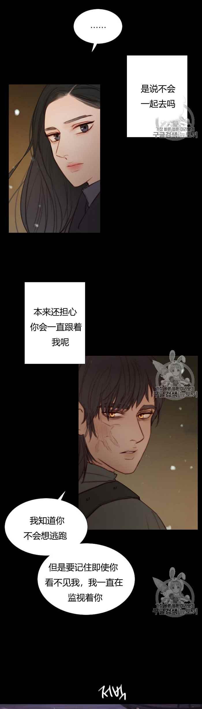 黑色冬季 第48话 第36页