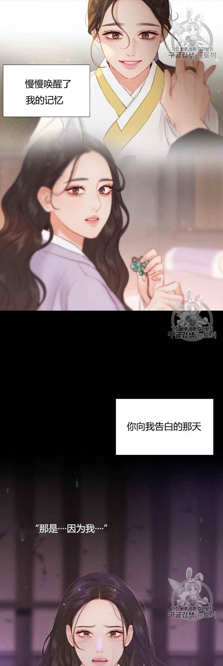 黑色冬季 第48话 第18页