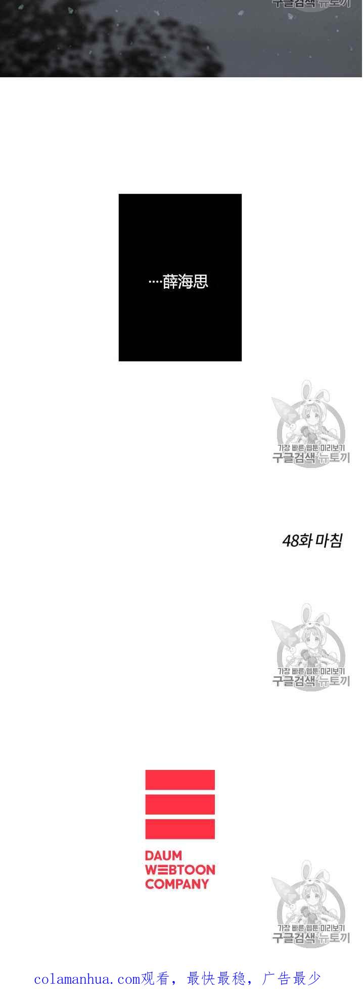 黑色冬季 第48话 第45页