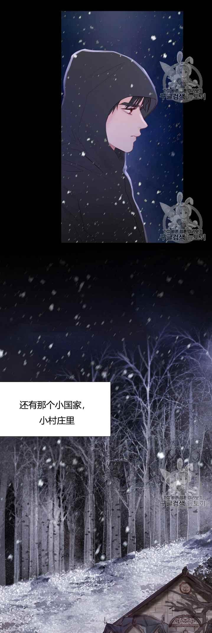 黑色冬季 第48话 第11页