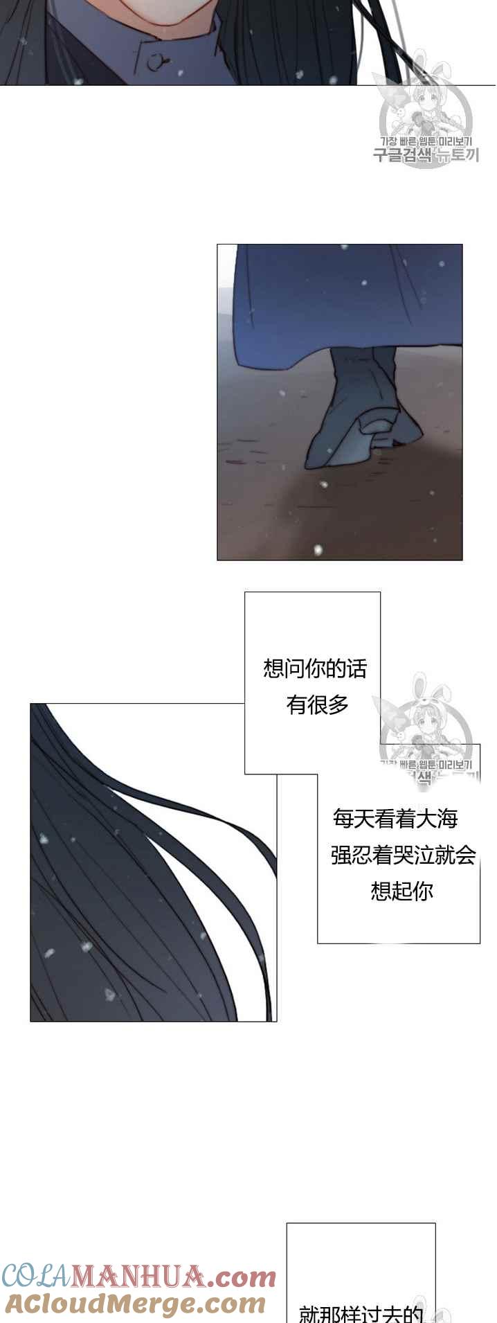 黑色冬季 第48话 第43页