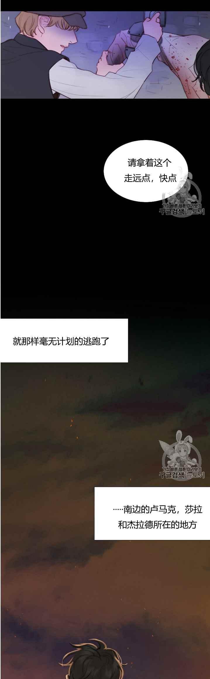 黑色冬季 第48话 第3页