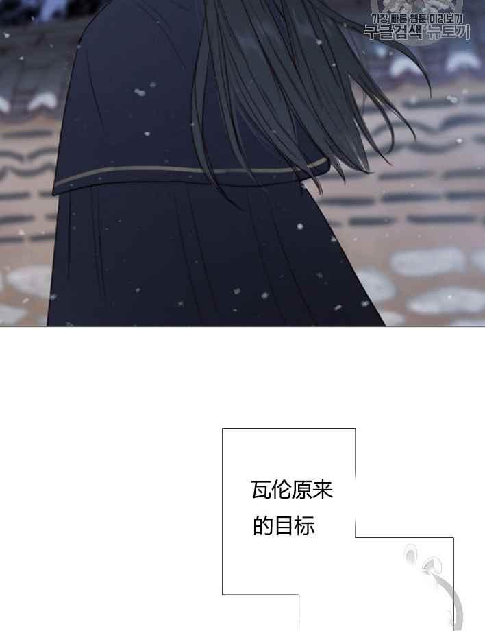黑色冬季 第49话 第16页