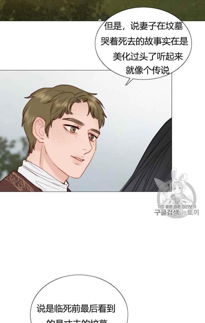 黑色冬季 第49话 第64页