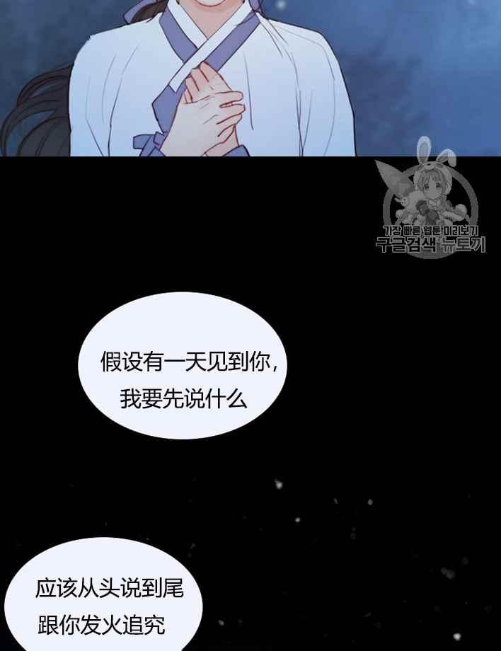 黑色冬季 第49话 第8页