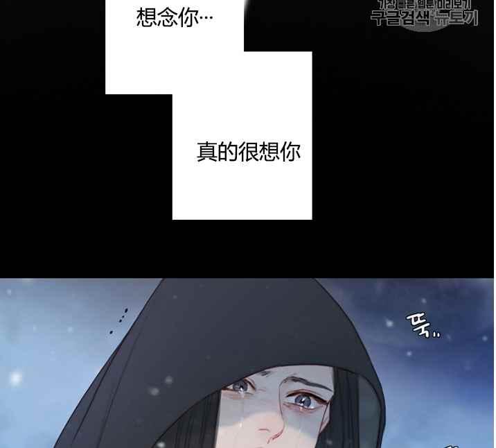 黑色冬季 第49话 第86页