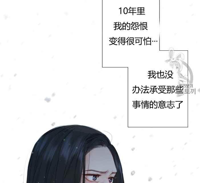 黑色冬季 第49话 第23页