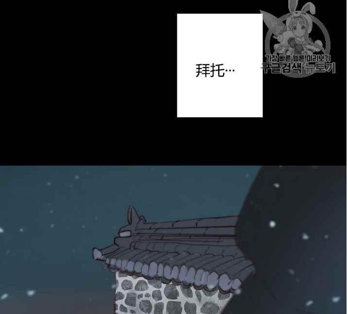黑色冬季 第49话 第90页