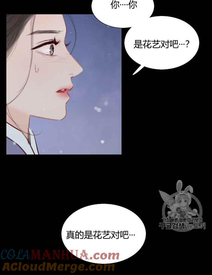 黑色冬季 第49话 第5页