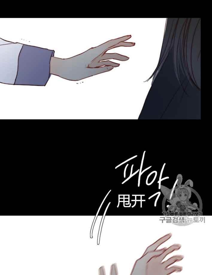 黑色冬季 第49话 第6页