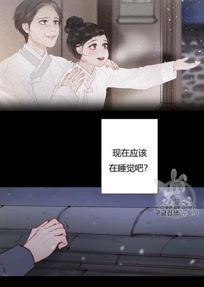 黑色冬季 第49话 第50页