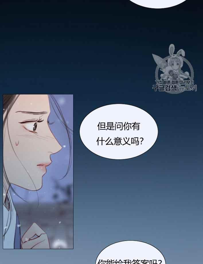黑色冬季 第49话 第10页