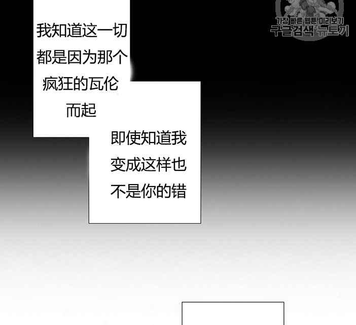 黑色冬季 第49话 第22页