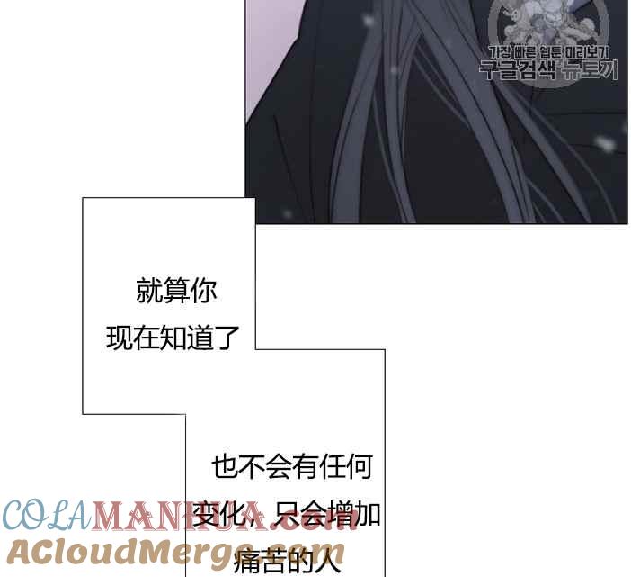 黑色冬季 第49话 第29页