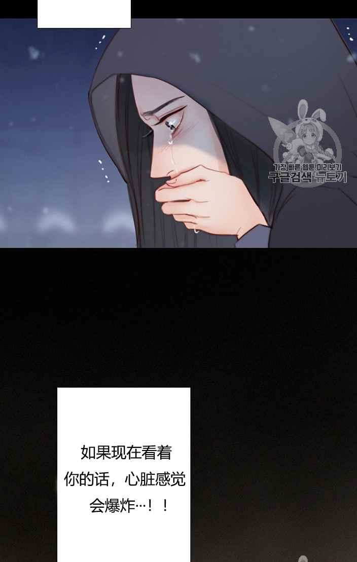 黑色冬季 第49话 第72页