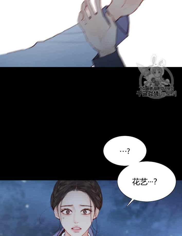 黑色冬季 第49话 第7页