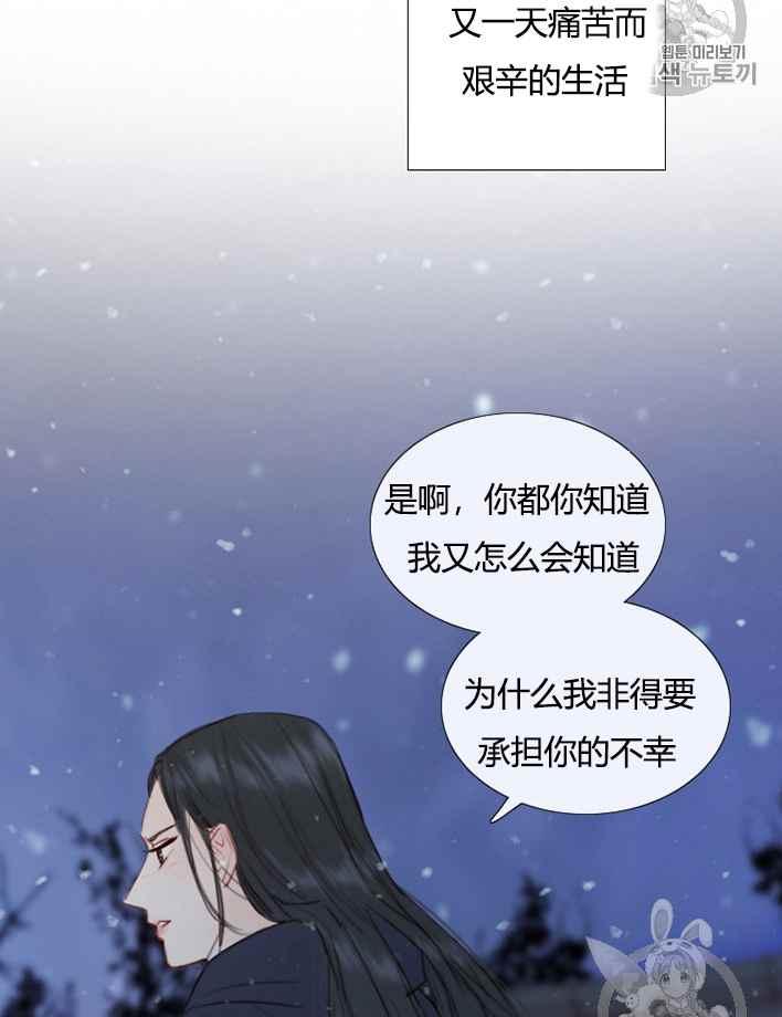 黑色冬季 第49话 第15页