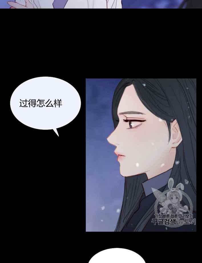 黑色冬季 第49话 第4页