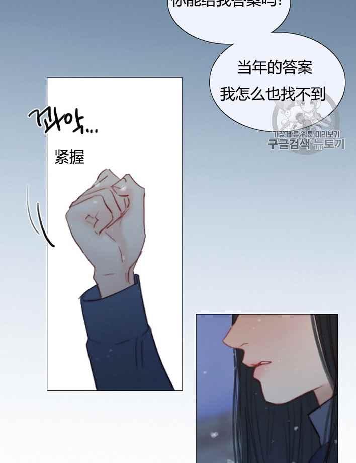 黑色冬季 第49话 第11页