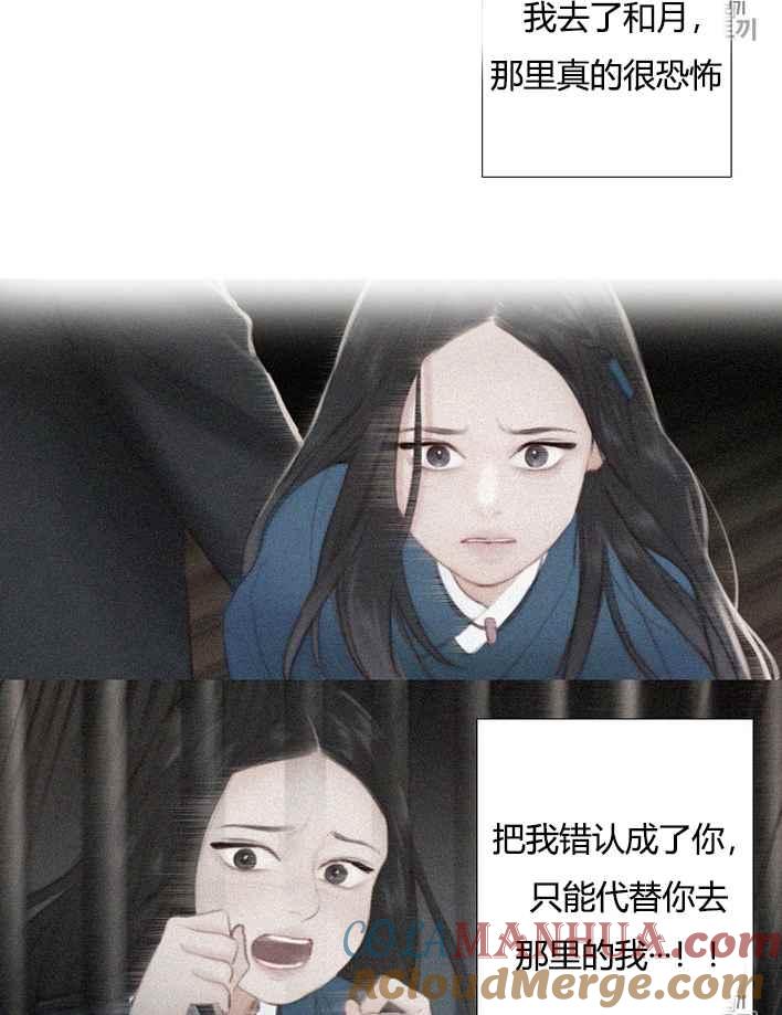 黑色冬季 第49话 第17页