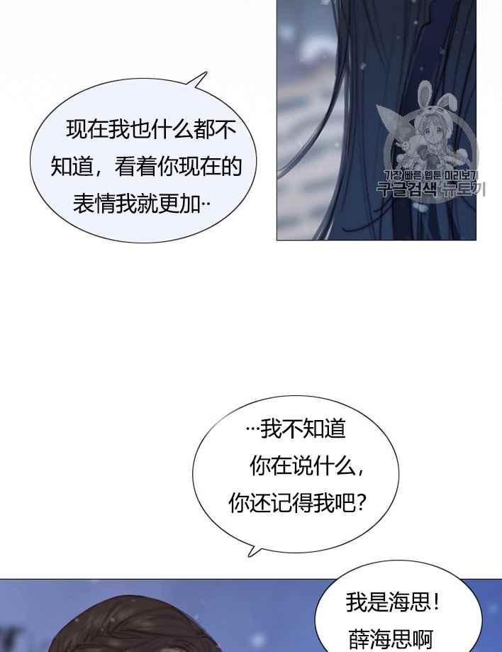 黑色冬季 第49话 第12页