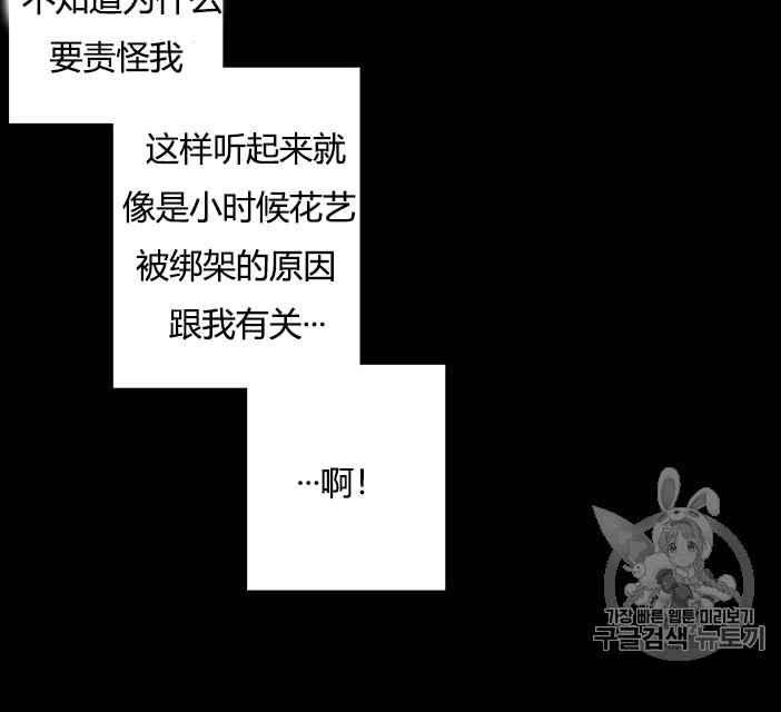 黑色冬季 第49话 第40页