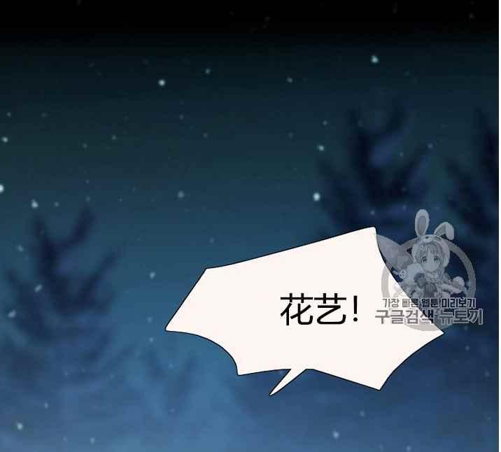 黑色冬季 第49话 第98页