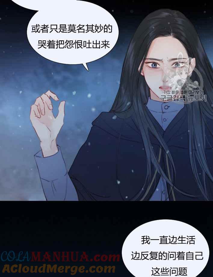 黑色冬季 第49话 第9页