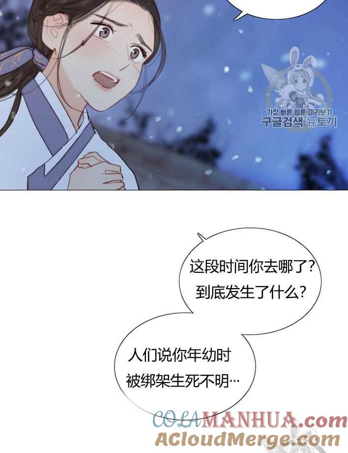 黑色冬季 第49话 第13页
