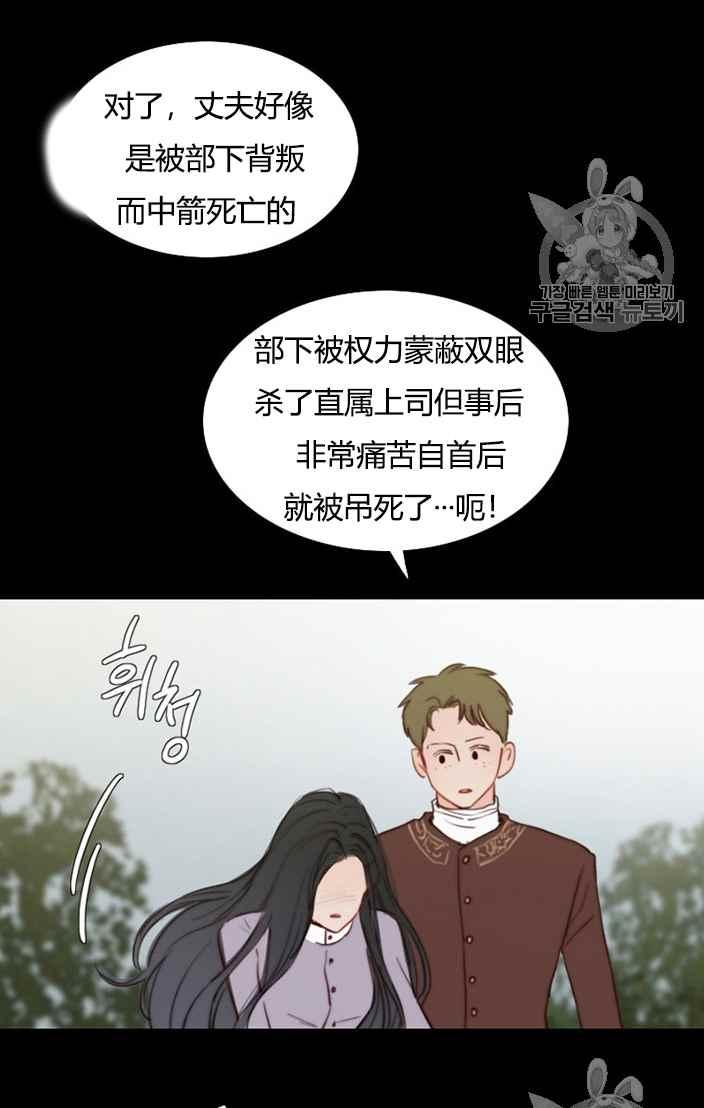 黑色冬季 第49话 第66页