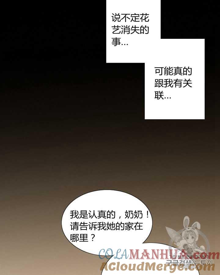 黑色冬季 第50话 第52页